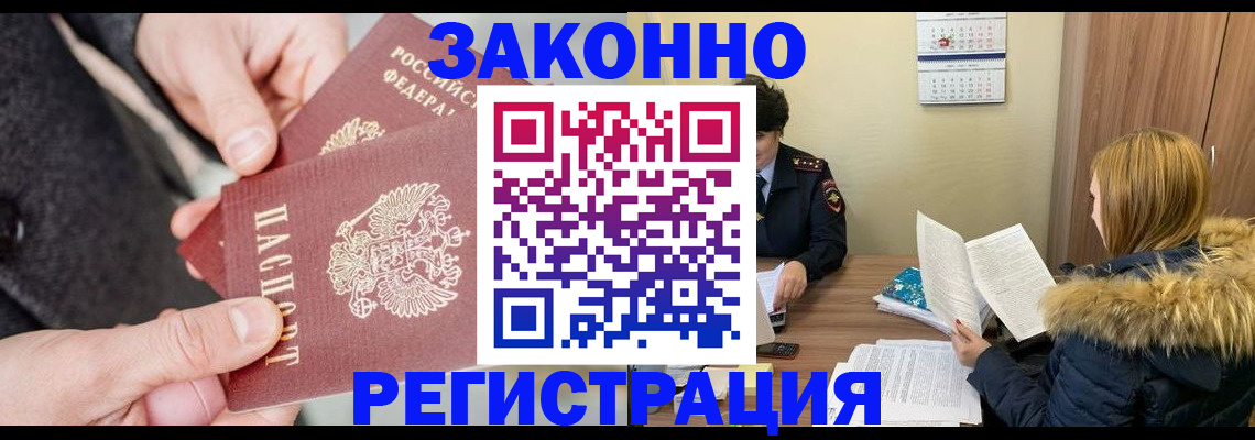 временная регистрация купить в Калаче-на-Дону